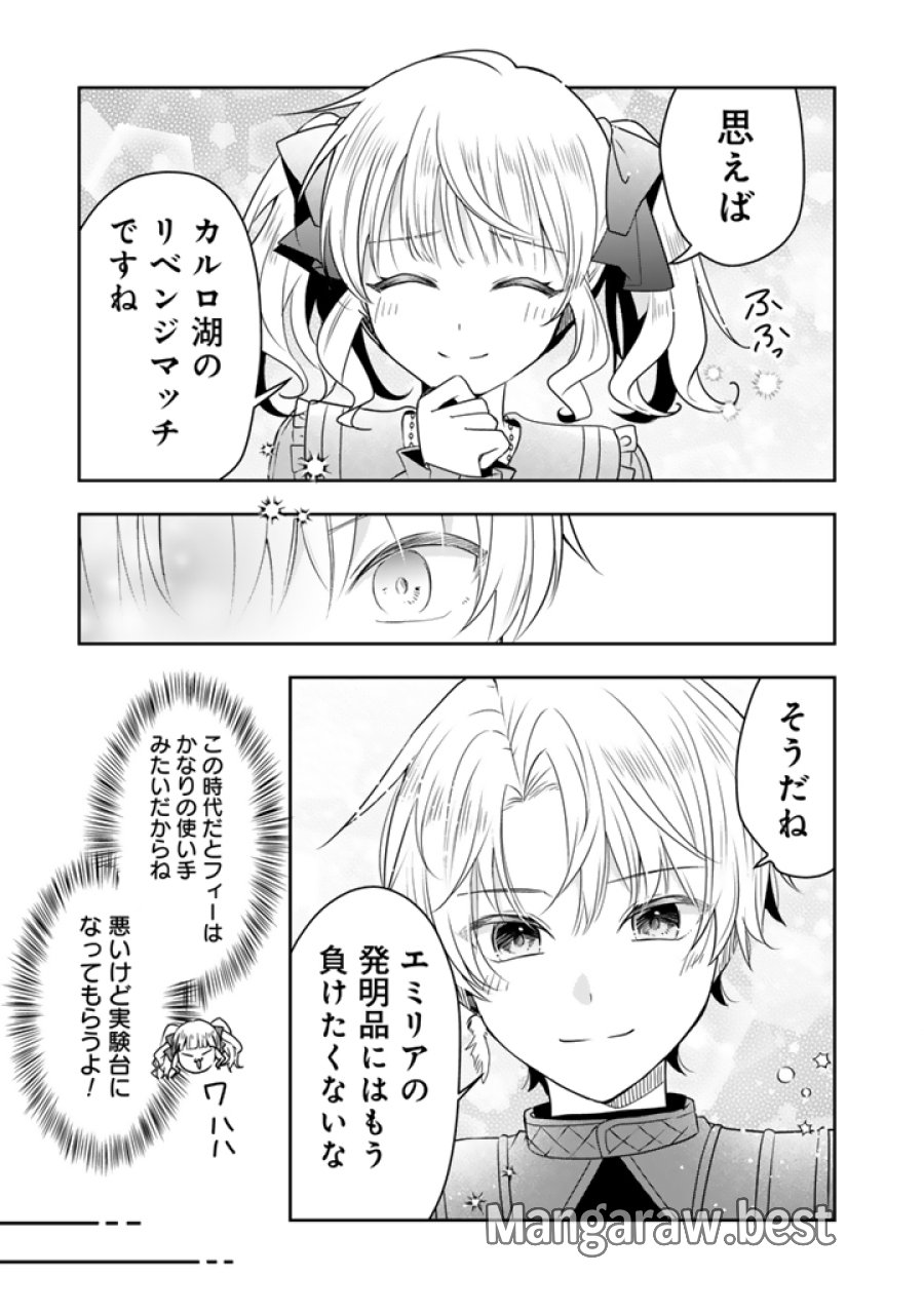 転生聖女は引きこもりスローライフを目指したい！ ～規格外の魔力？ 伝説の聖女の再来！？ 人違いなので放っておいて下さい！～ 第12.2話 - Page 3