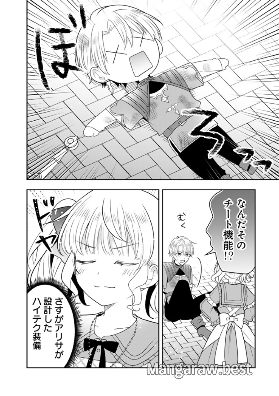 転生聖女は引きこもりスローライフを目指したい！ ～規格外の魔力？ 伝説の聖女の再来！？ 人違いなので放っておいて下さい！～ 第12.2話 - Page 4