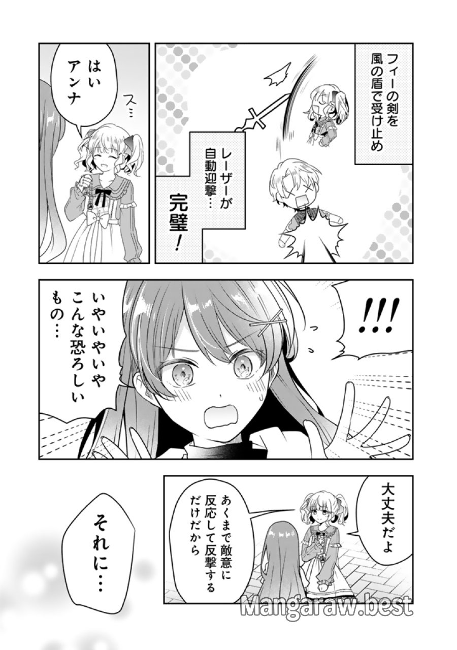 転生聖女は引きこもりスローライフを目指したい！ ～規格外の魔力？ 伝説の聖女の再来！？ 人違いなので放っておいて下さい！～ 第12.2話 - Page 5