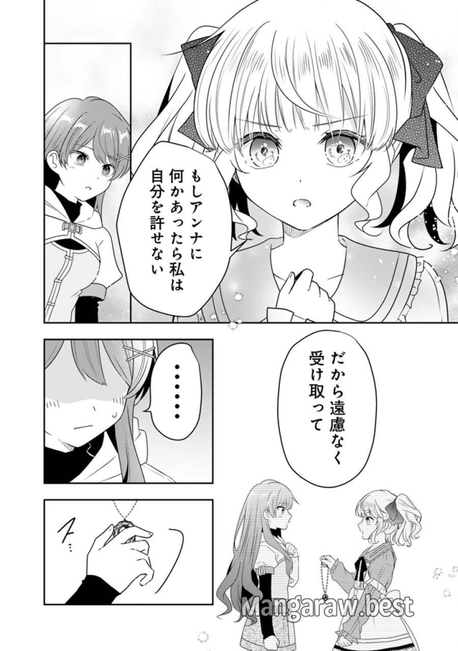 転生聖女は引きこもりスローライフを目指したい！ ～規格外の魔力？ 伝説の聖女の再来！？ 人違いなので放っておいて下さい！～ 第12.2話 - Page 6