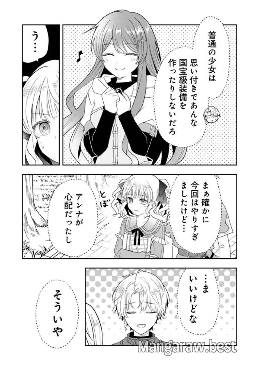 転生聖女は引きこもりスローライフを目指したい！ ～規格外の魔力？ 伝説の聖女の再来！？ 人違いなので放っておいて下さい！～ 第12.2話 - Page 9