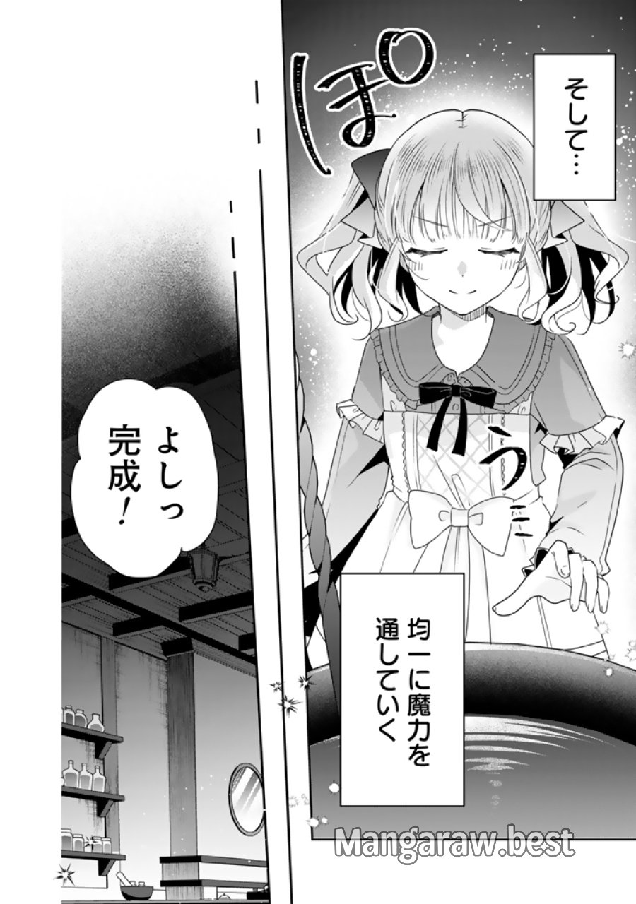 転生聖女は引きこもりスローライフを目指したい！ ～規格外の魔力？ 伝説の聖女の再来！？ 人違いなので放っておいて下さい！～ 第12.1話 - Page 10