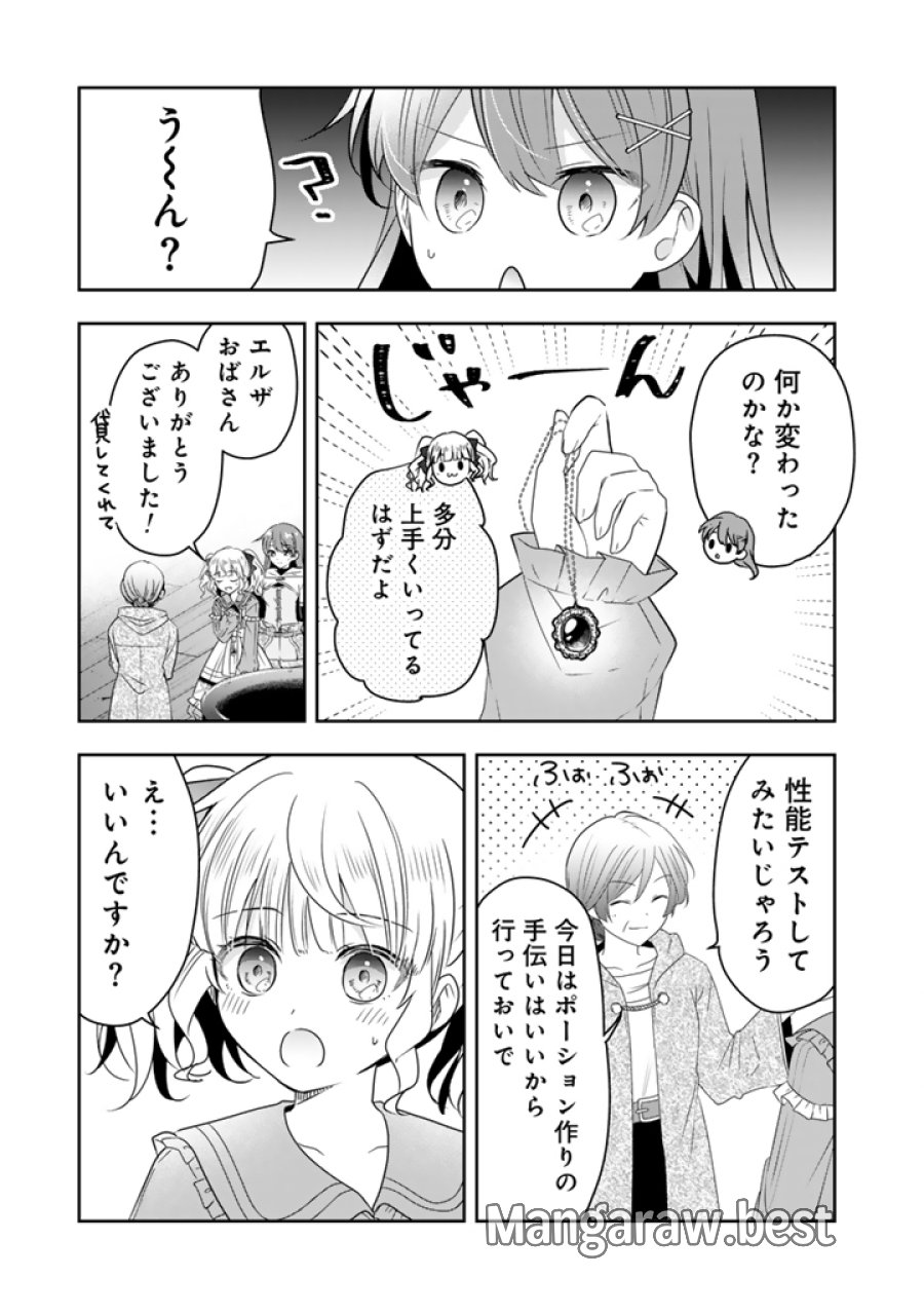 転生聖女は引きこもりスローライフを目指したい！ ～規格外の魔力？ 伝説の聖女の再来！？ 人違いなので放っておいて下さい！～ 第12.1話 - Page 11