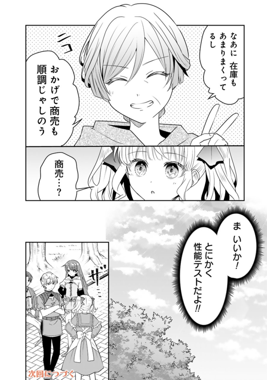 転生聖女は引きこもりスローライフを目指したい！ ～規格外の魔力？ 伝説の聖女の再来！？ 人違いなので放っておいて下さい！～ 第12.1話 - Page 12