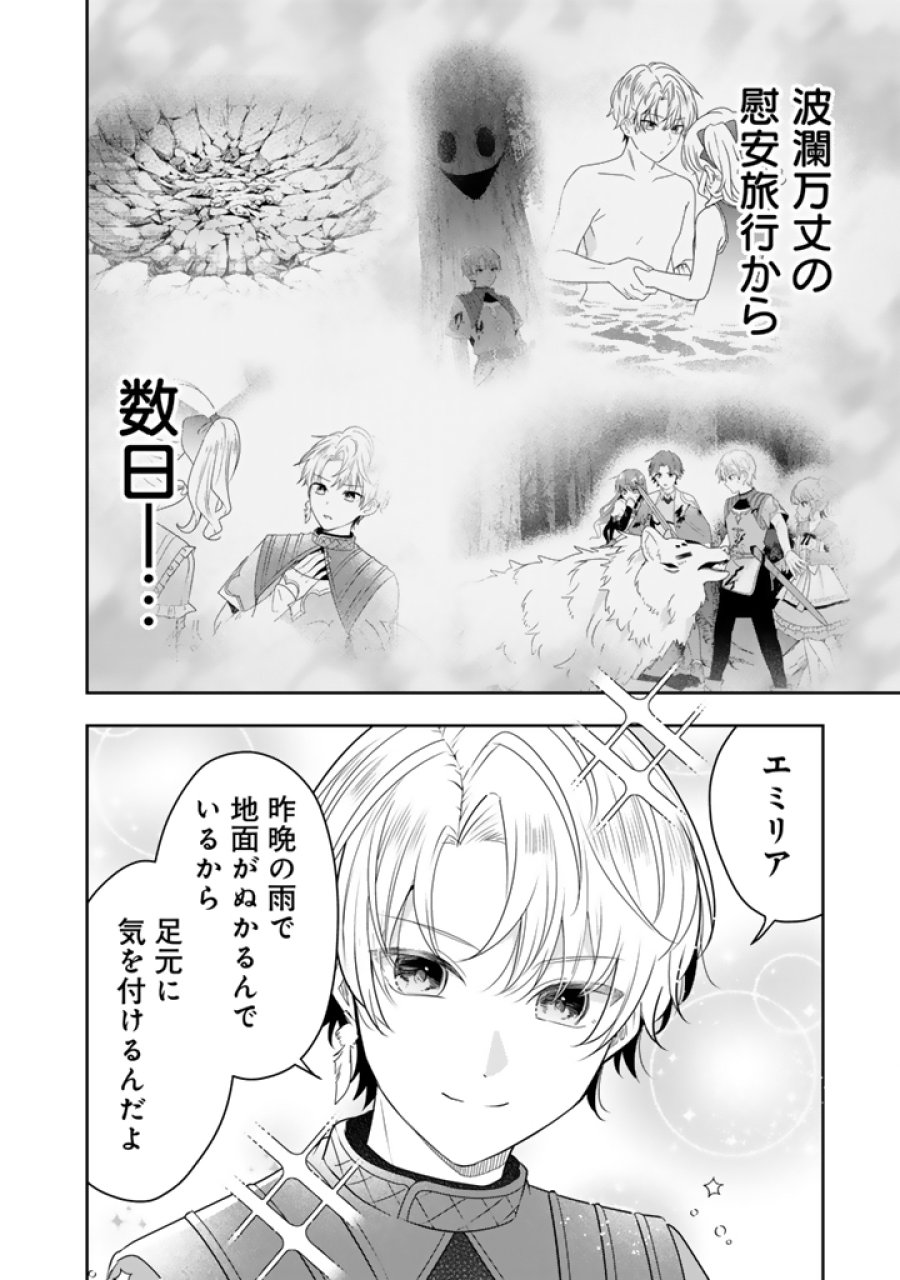 転生聖女は引きこもりスローライフを目指したい！ ～規格外の魔力？ 伝説の聖女の再来！？ 人違いなので放っておいて下さい！～ 第12.1話 - Page 2