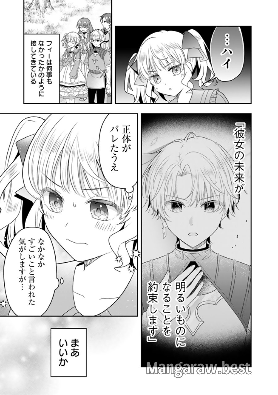 転生聖女は引きこもりスローライフを目指したい！ ～規格外の魔力？ 伝説の聖女の再来！？ 人違いなので放っておいて下さい！～ 第12.1話 - Page 3