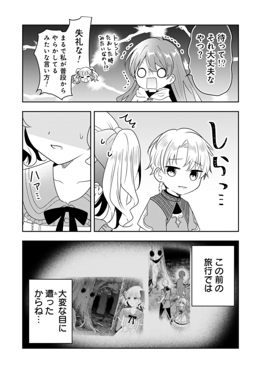 転生聖女は引きこもりスローライフを目指したい！ ～規格外の魔力？ 伝説の聖女の再来！？ 人違いなので放っておいて下さい！～ 第12.1話 - Page 5