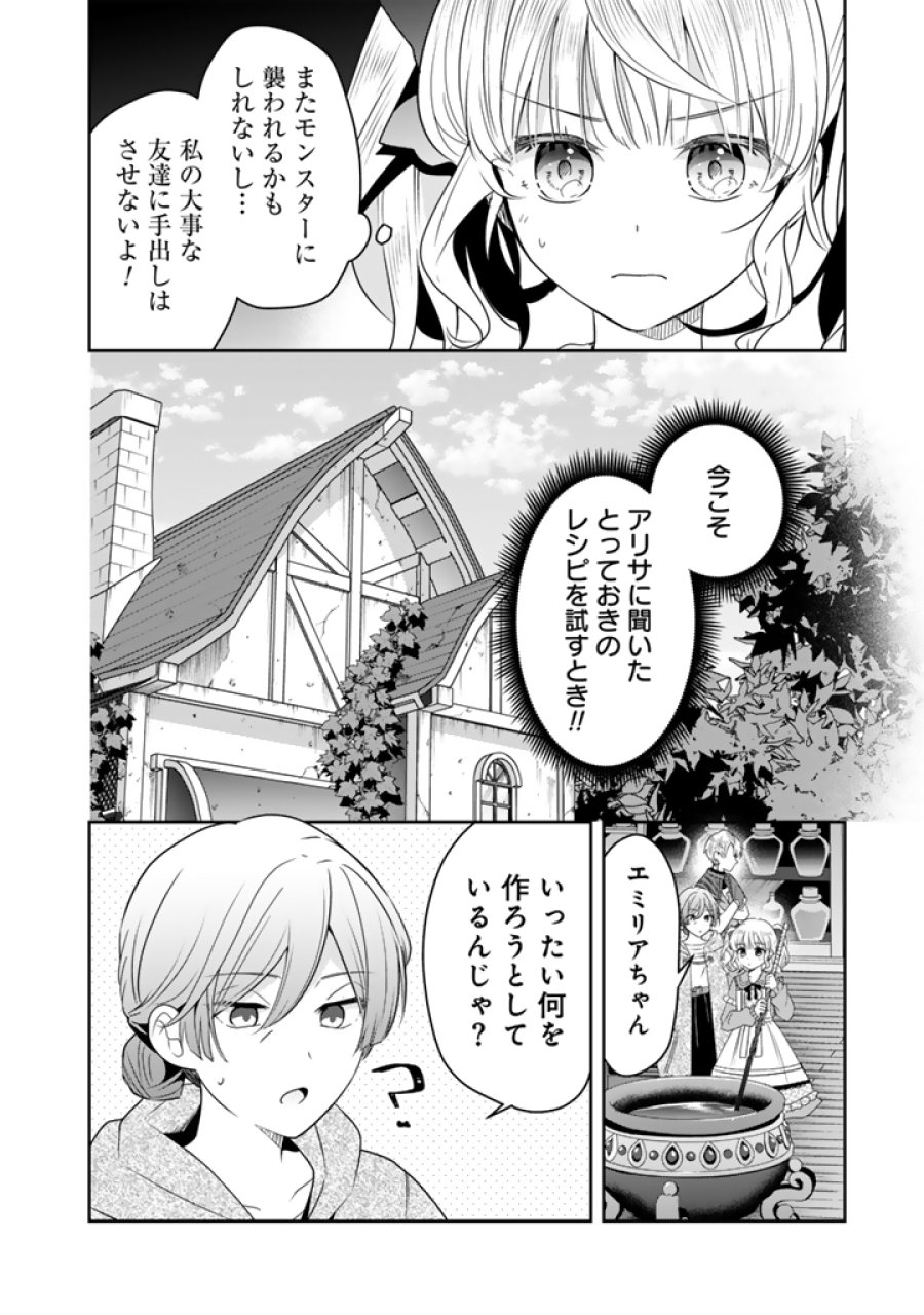 転生聖女は引きこもりスローライフを目指したい！ ～規格外の魔力？ 伝説の聖女の再来！？ 人違いなので放っておいて下さい！～ 第12.1話 - Page 6