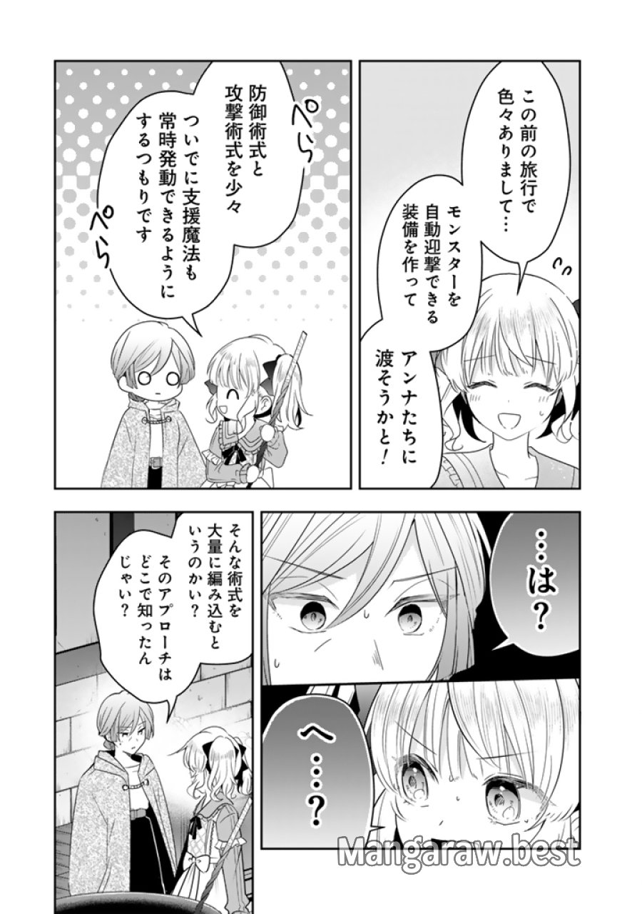 転生聖女は引きこもりスローライフを目指したい！ ～規格外の魔力？ 伝説の聖女の再来！？ 人違いなので放っておいて下さい！～ 第12.1話 - Page 7