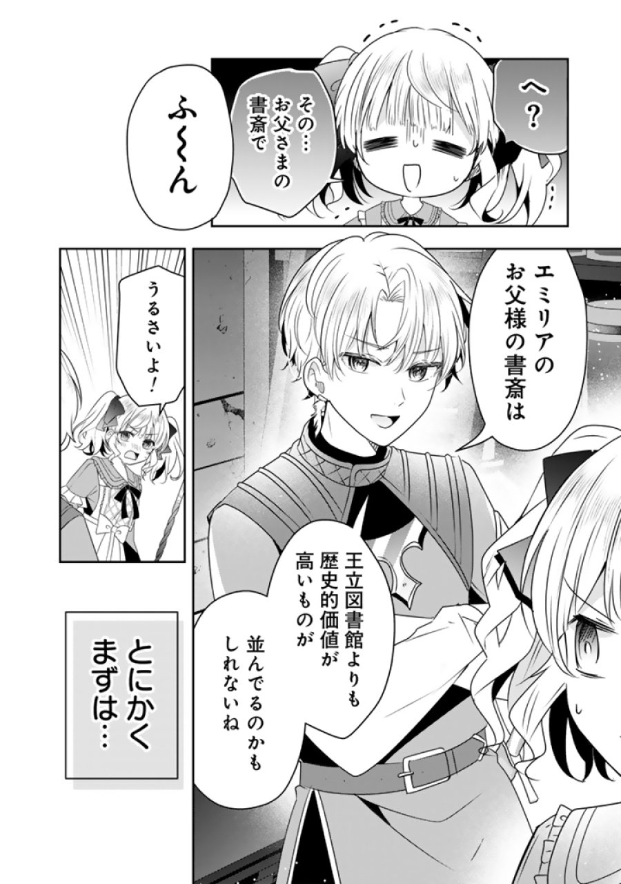 転生聖女は引きこもりスローライフを目指したい！ ～規格外の魔力？ 伝説の聖女の再来！？ 人違いなので放っておいて下さい！～ 第12.1話 - Page 8