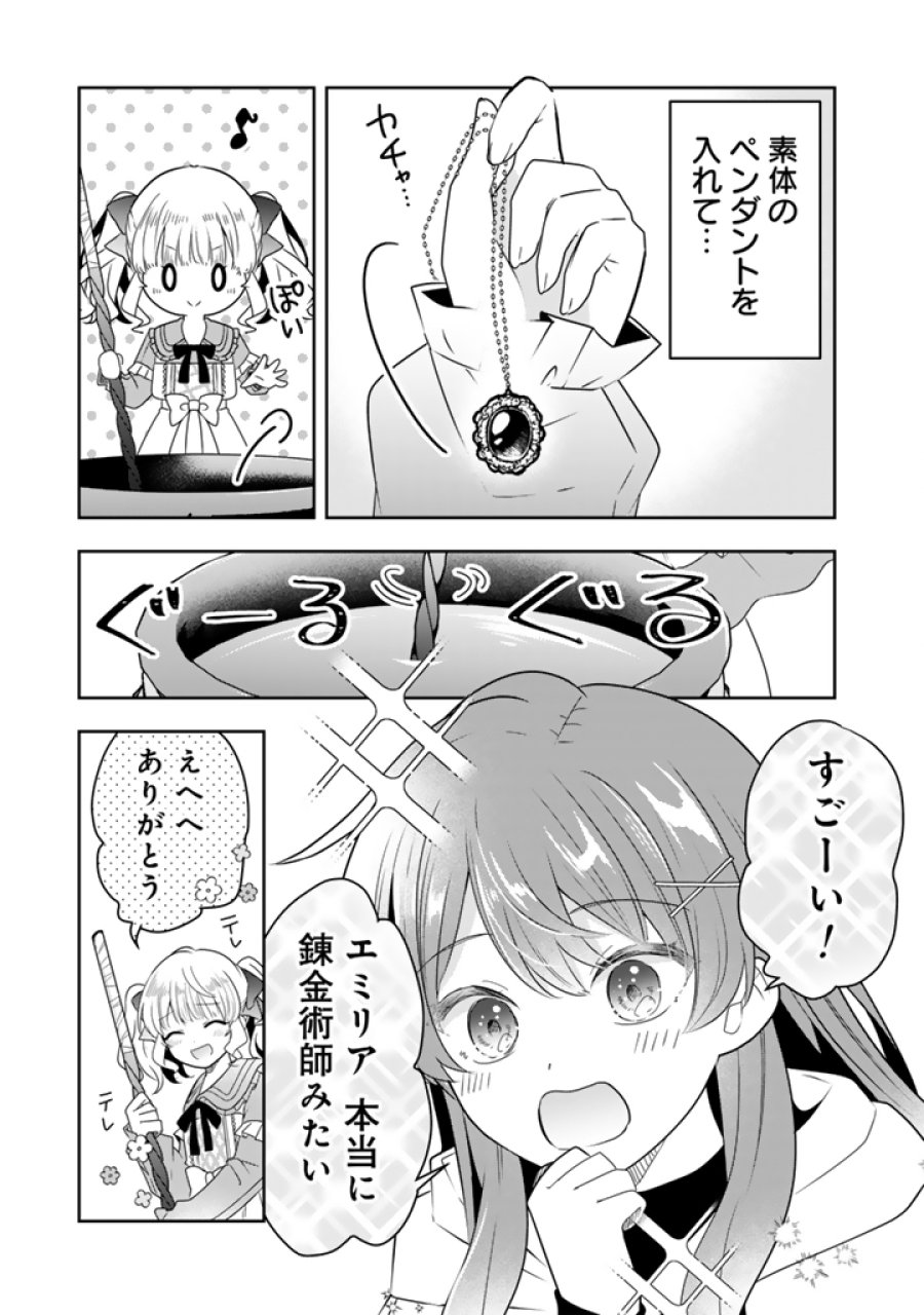 転生聖女は引きこもりスローライフを目指したい！ ～規格外の魔力？ 伝説の聖女の再来！？ 人違いなので放っておいて下さい！～ 第12.1話 - Page 9