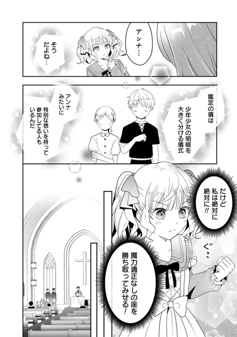 転生聖女は引きこもりスローライフを目指したい！ ～規格外の魔力？ 伝説の聖女の再来！？ 人違いなので放っておいて下さい！～ 第13.1話 - Page 10