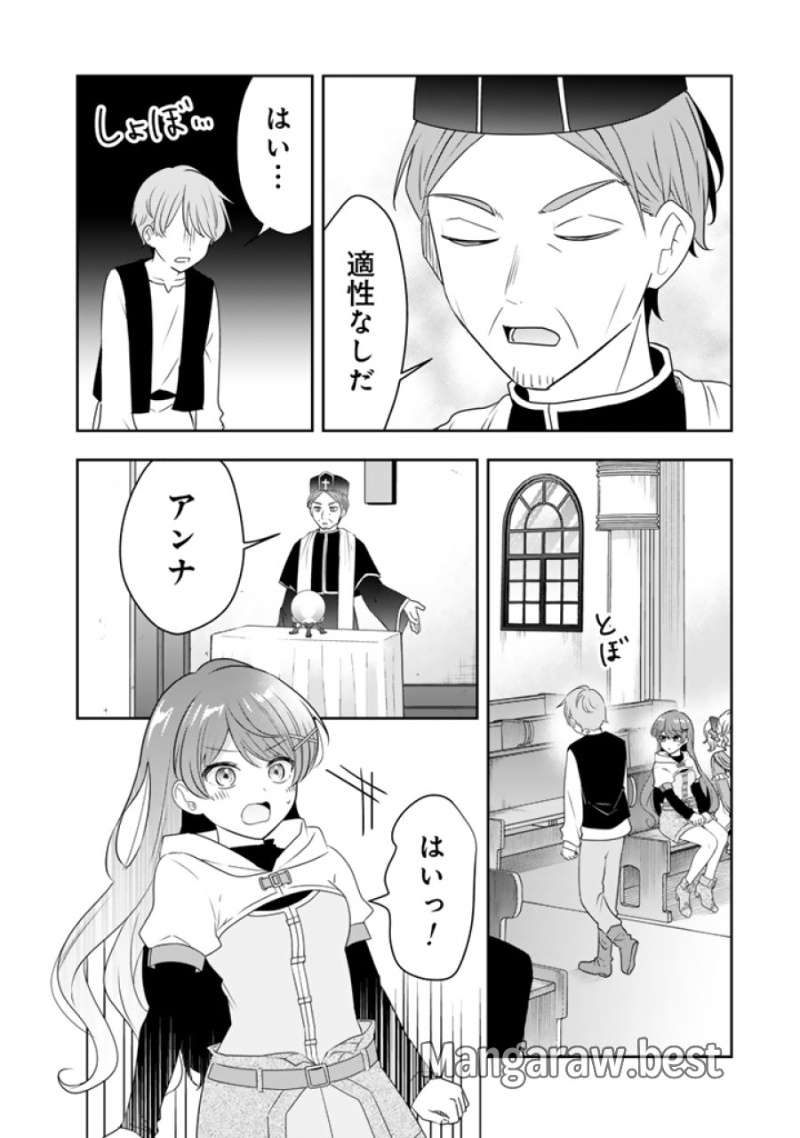 転生聖女は引きこもりスローライフを目指したい！ ～規格外の魔力？ 伝説の聖女の再来！？ 人違いなので放っておいて下さい！～ 第13.1話 - Page 12
