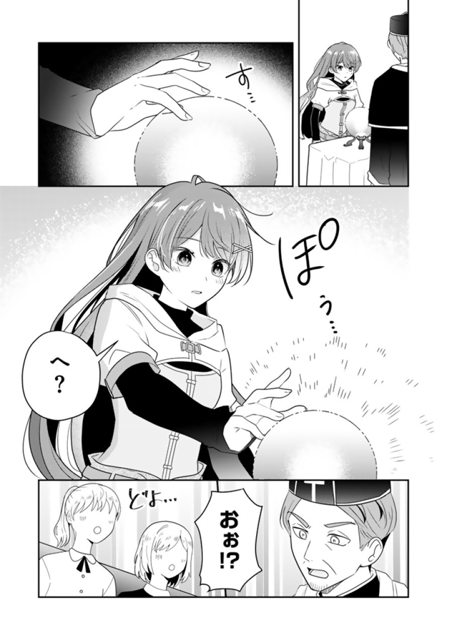 転生聖女は引きこもりスローライフを目指したい！ ～規格外の魔力？ 伝説の聖女の再来！？ 人違いなので放っておいて下さい！～ 第13.1話 - Page 13