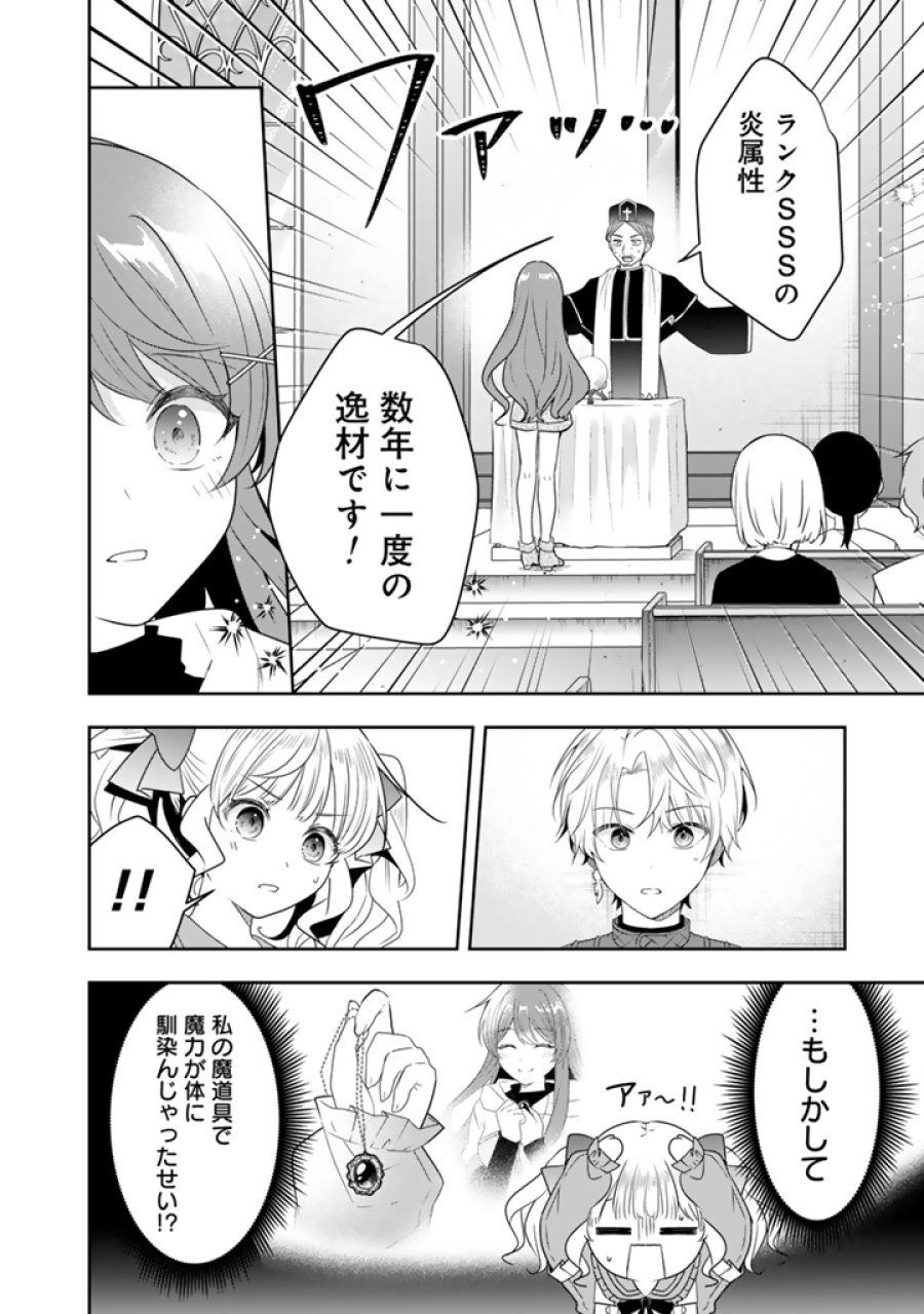 転生聖女は引きこもりスローライフを目指したい！ ～規格外の魔力？ 伝説の聖女の再来！？ 人違いなので放っておいて下さい！～ 第13.1話 - Page 14