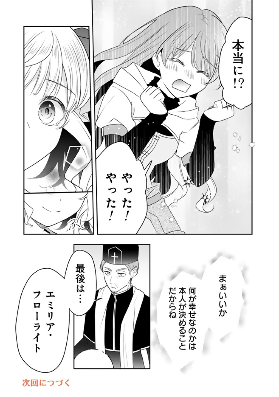 転生聖女は引きこもりスローライフを目指したい！ ～規格外の魔力？ 伝説の聖女の再来！？ 人違いなので放っておいて下さい！～ 第13.1話 - Page 15