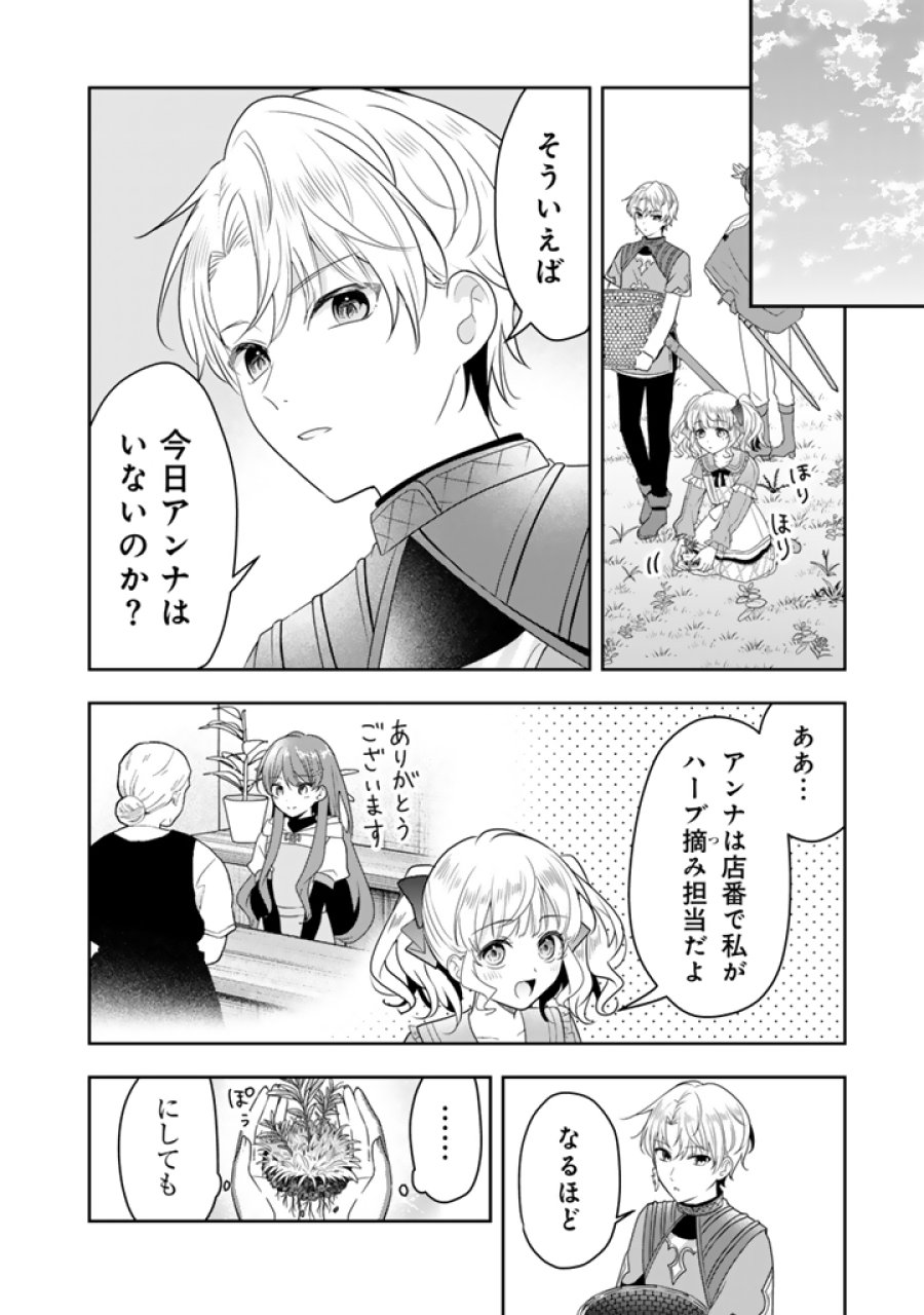 転生聖女は引きこもりスローライフを目指したい！ ～規格外の魔力？ 伝説の聖女の再来！？ 人違いなので放っておいて下さい！～ 第13.1話 - Page 2