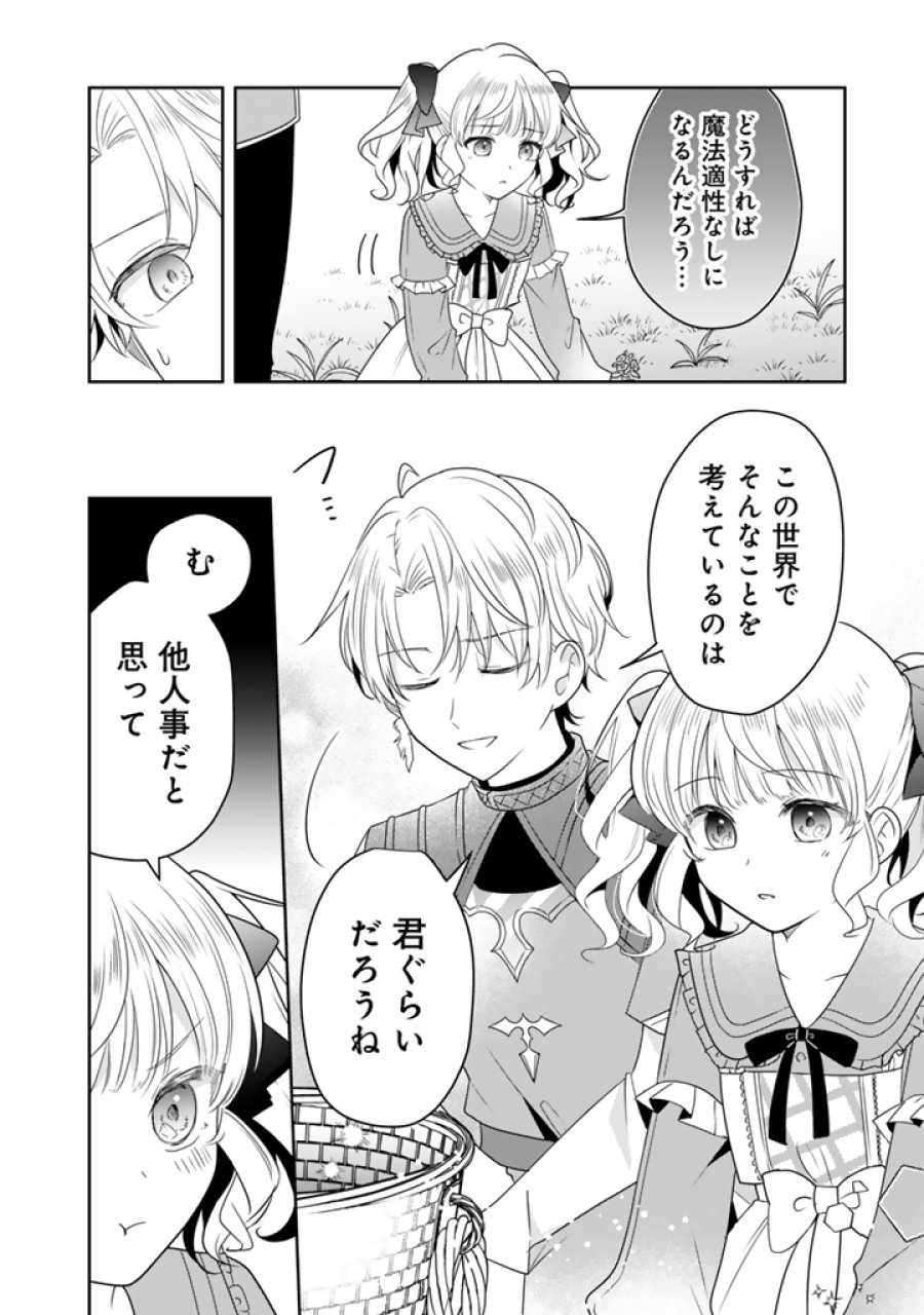 転生聖女は引きこもりスローライフを目指したい！ ～規格外の魔力？ 伝説の聖女の再来！？ 人違いなので放っておいて下さい！～ 第13.1話 - Page 4