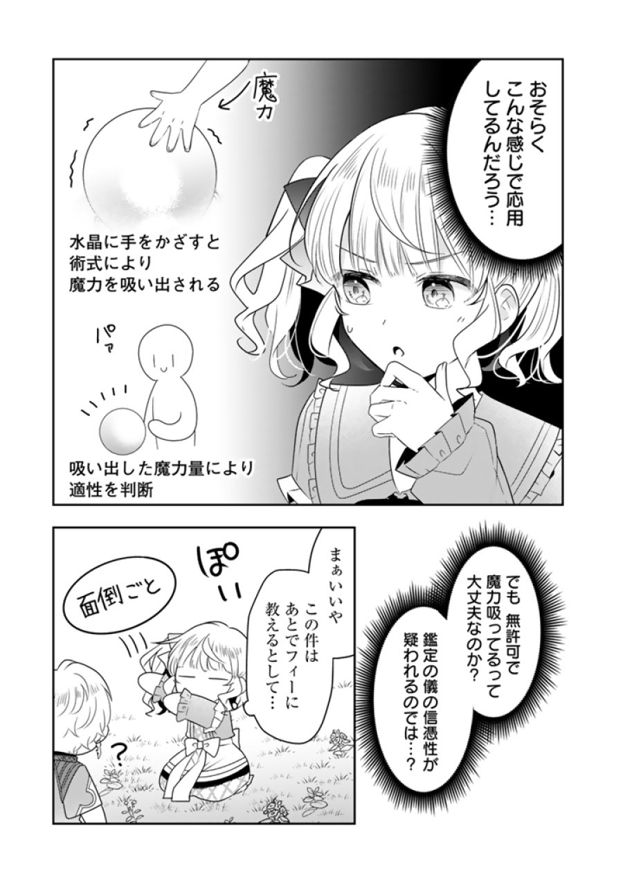 転生聖女は引きこもりスローライフを目指したい！ ～規格外の魔力？ 伝説の聖女の再来！？ 人違いなので放っておいて下さい！～ 第13.1話 - Page 7