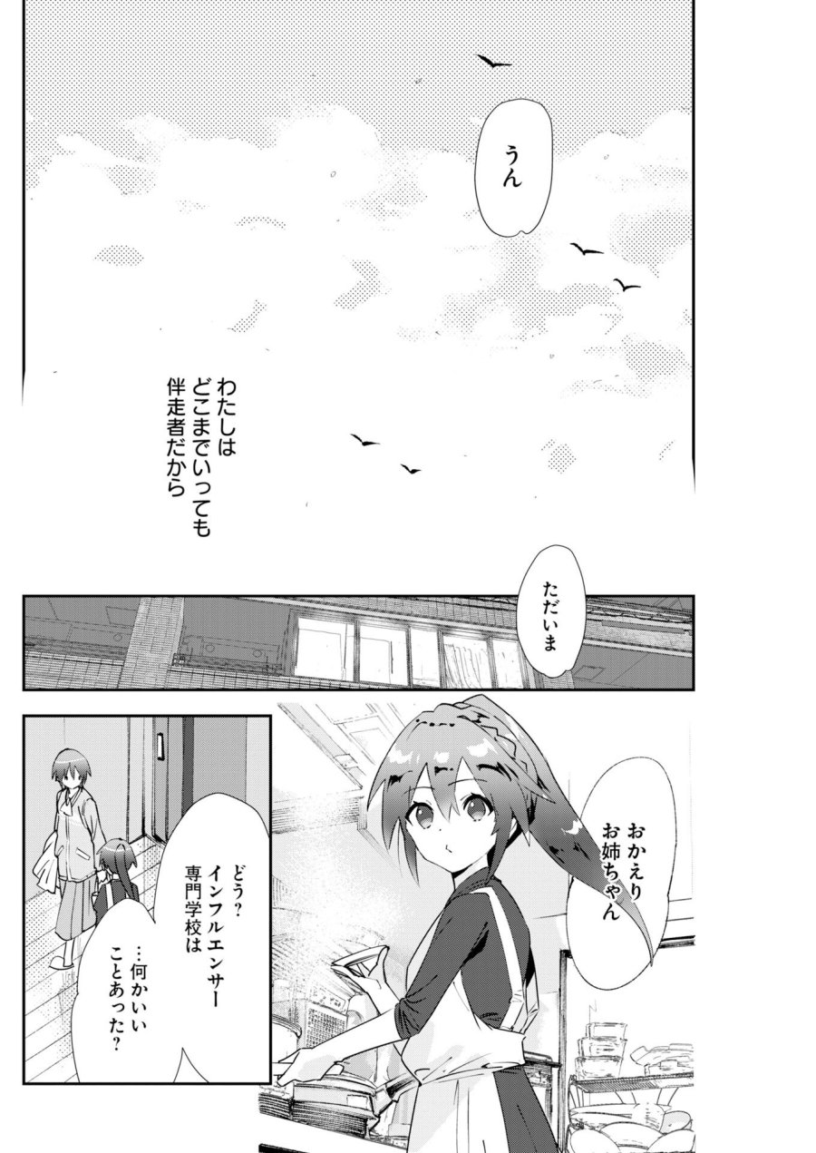 ＃ここすき チャンネル登録おねがいします！ 第4話 - Trang 10