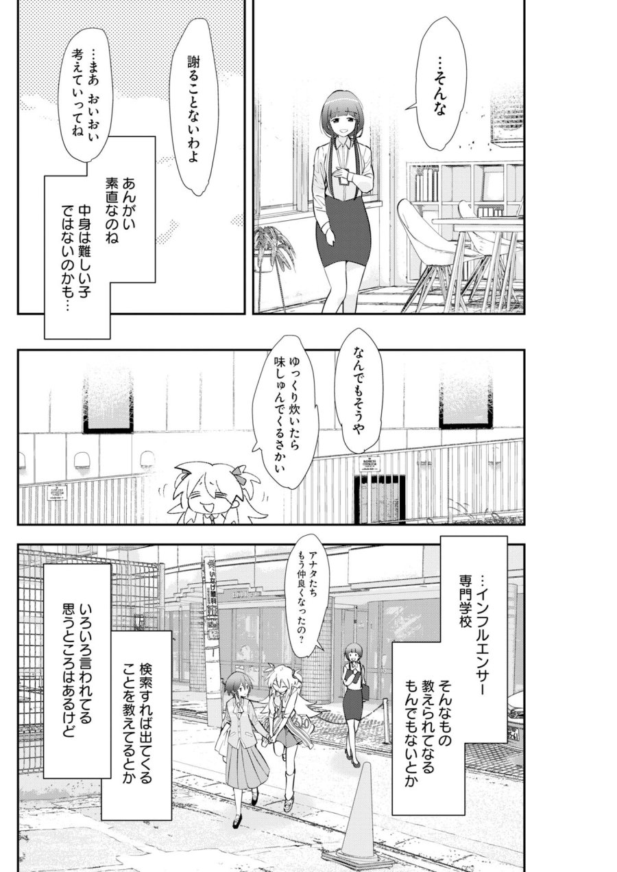 ＃ここすき チャンネル登録おねがいします！ 第4話 - Trang 8