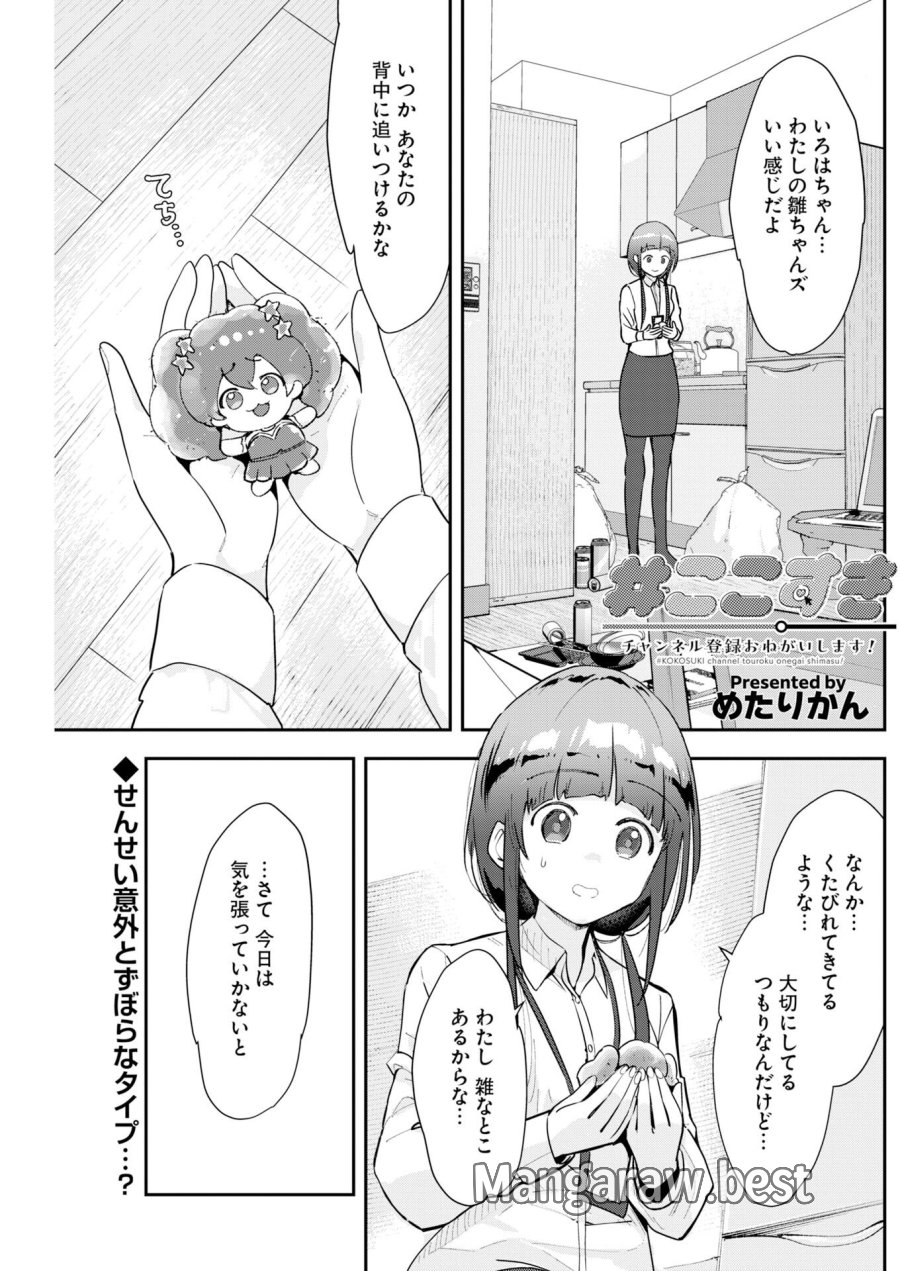 ＃ここすき チャンネル登録おねがいします！ 第8話 - Trang 1