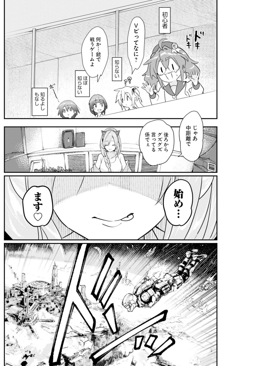 ＃ここすき チャンネル登録おねがいします！ 第8話 - Trang 10