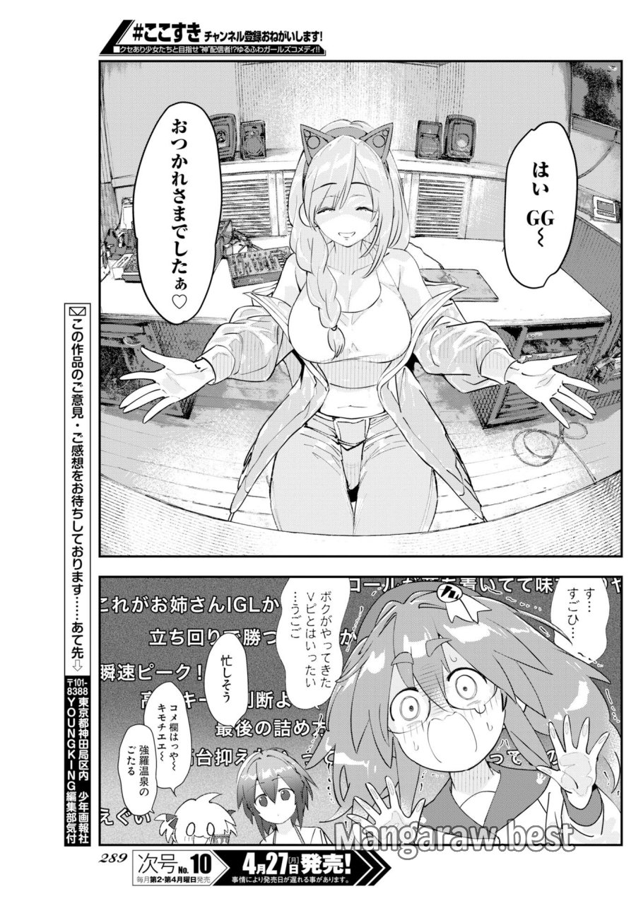 ＃ここすき チャンネル登録おねがいします！ 第8話 - Trang 13