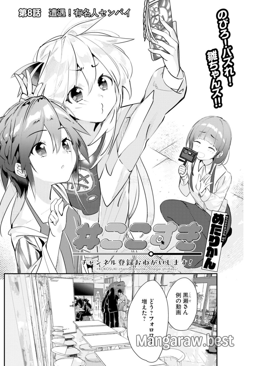 ＃ここすき チャンネル登録おねがいします！ 第8話 - Trang 2