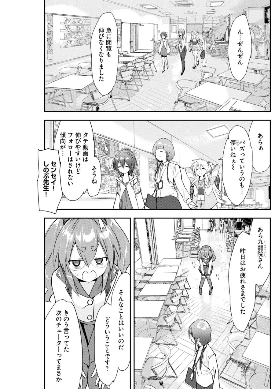 ＃ここすき チャンネル登録おねがいします！ 第8話 - Trang 3