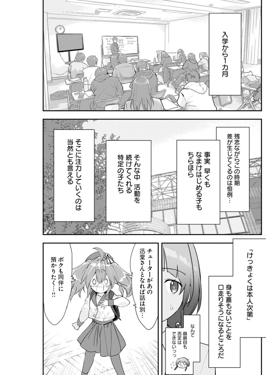 ＃ここすき チャンネル登録おねがいします！ 第8話 - Trang 5