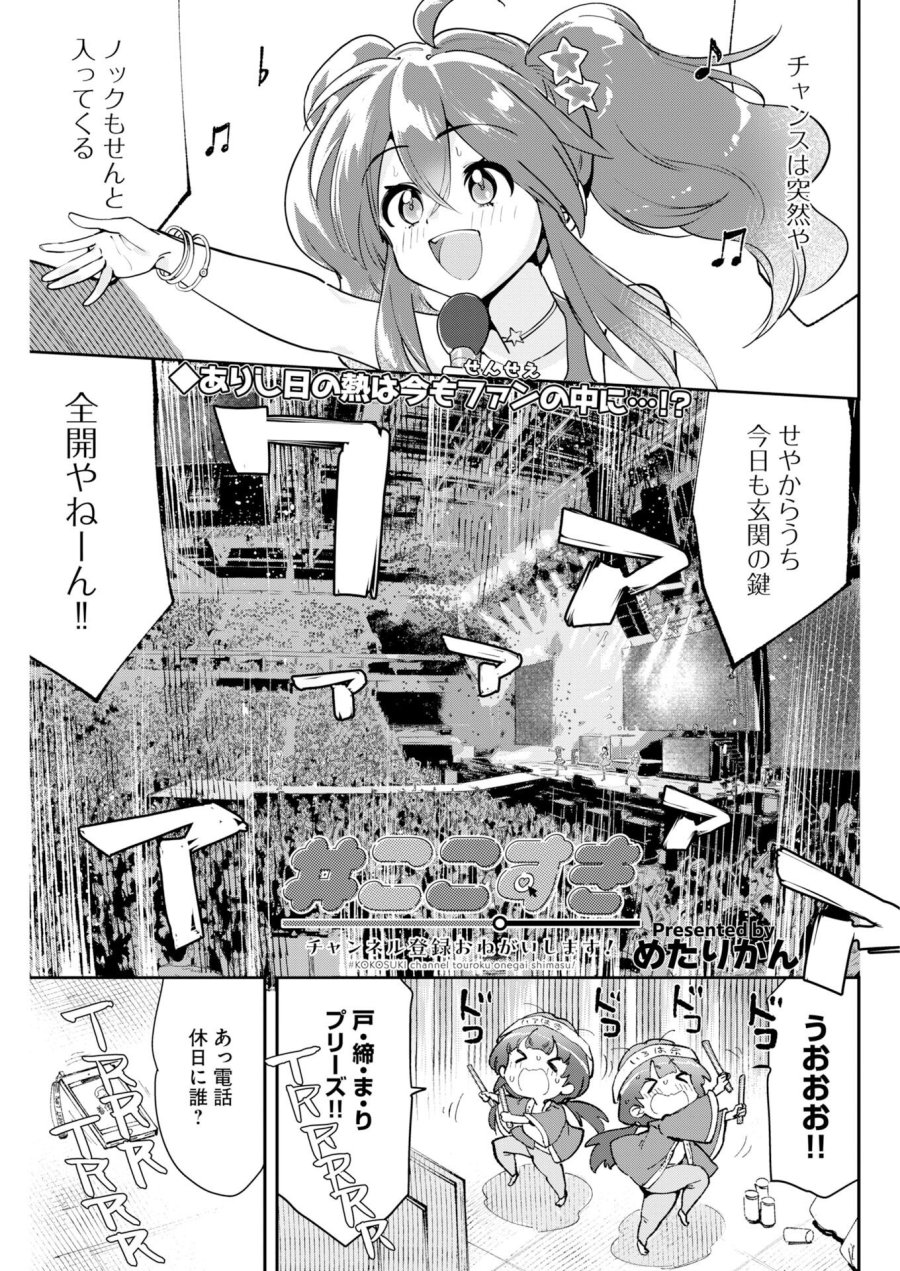 ＃ここすき チャンネル登録おねがいします！ 第11話 - Trang 1