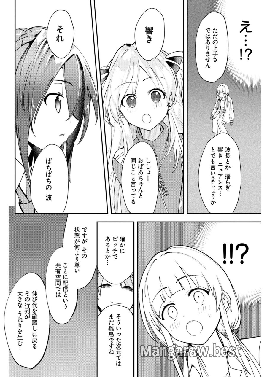 ＃ここすき チャンネル登録おねがいします！ 第11話 - Trang 10