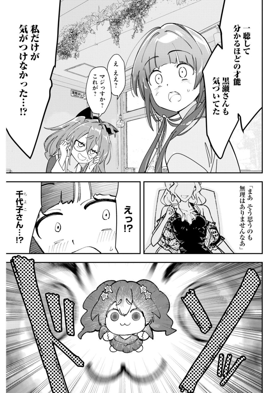 ＃ここすき チャンネル登録おねがいします！ 第11話 - Trang 11