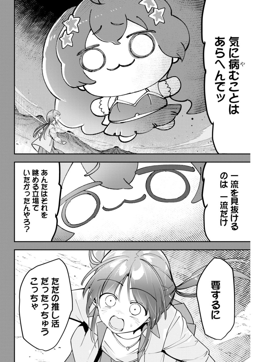 ＃ここすき チャンネル登録おねがいします！ 第11話 - Trang 12