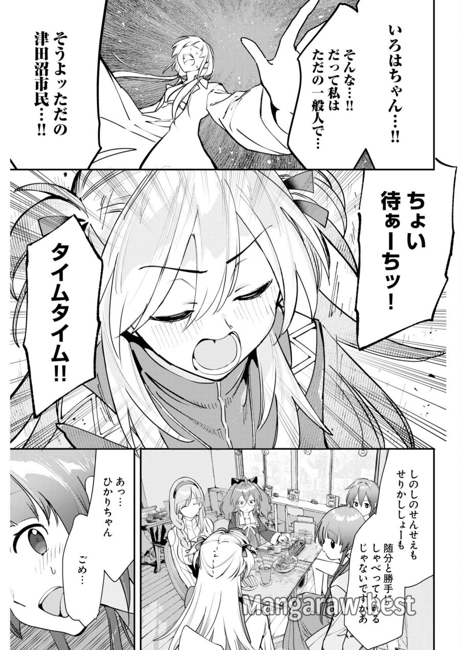 ＃ここすき チャンネル登録おねがいします！ 第11話 - Trang 13