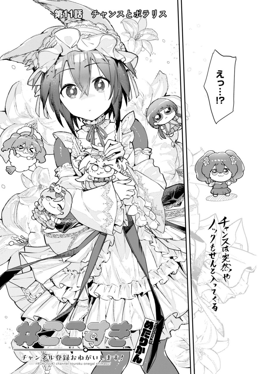 ＃ここすき チャンネル登録おねがいします！ 第11話 - Trang 2