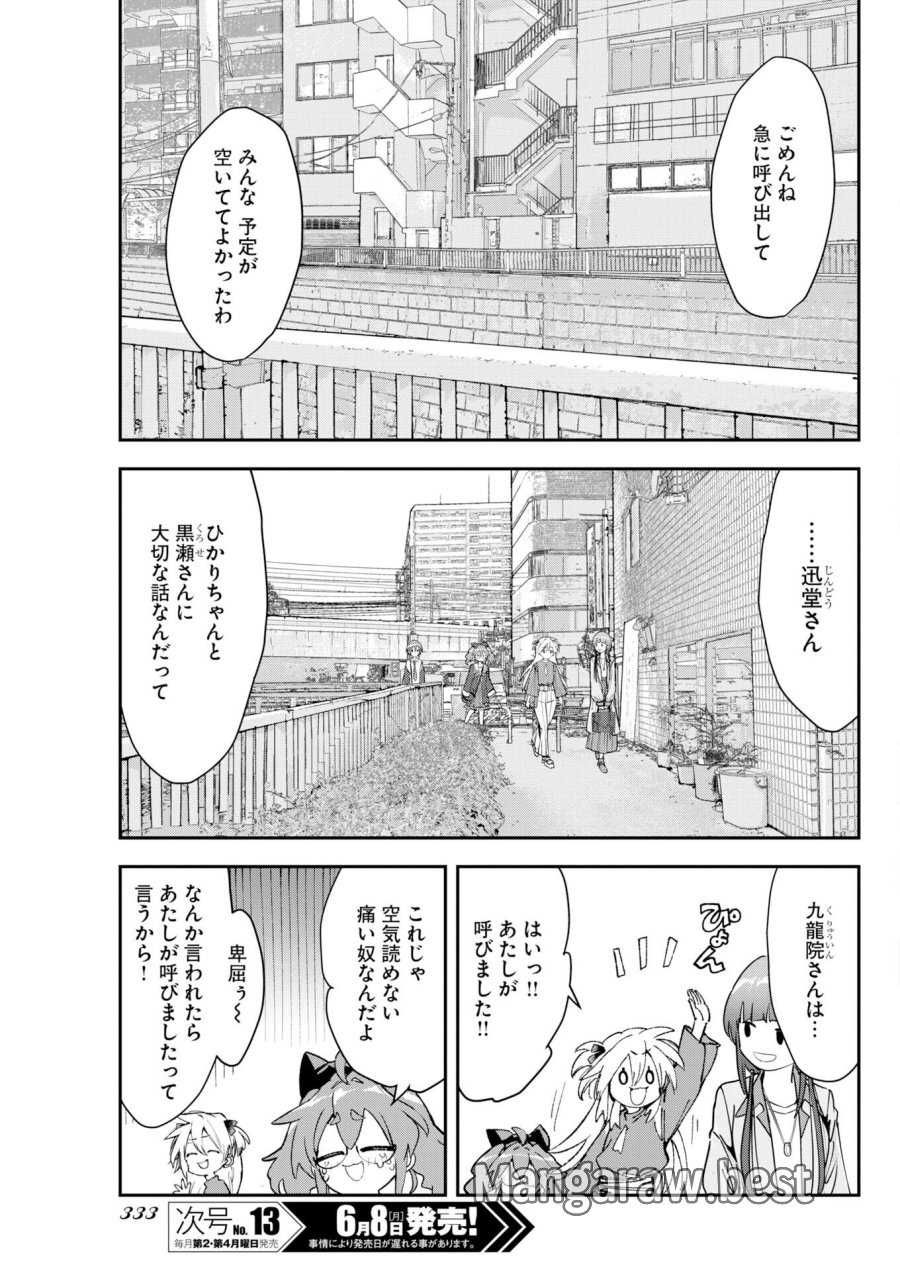 ＃ここすき チャンネル登録おねがいします！ 第11話 - Trang 3