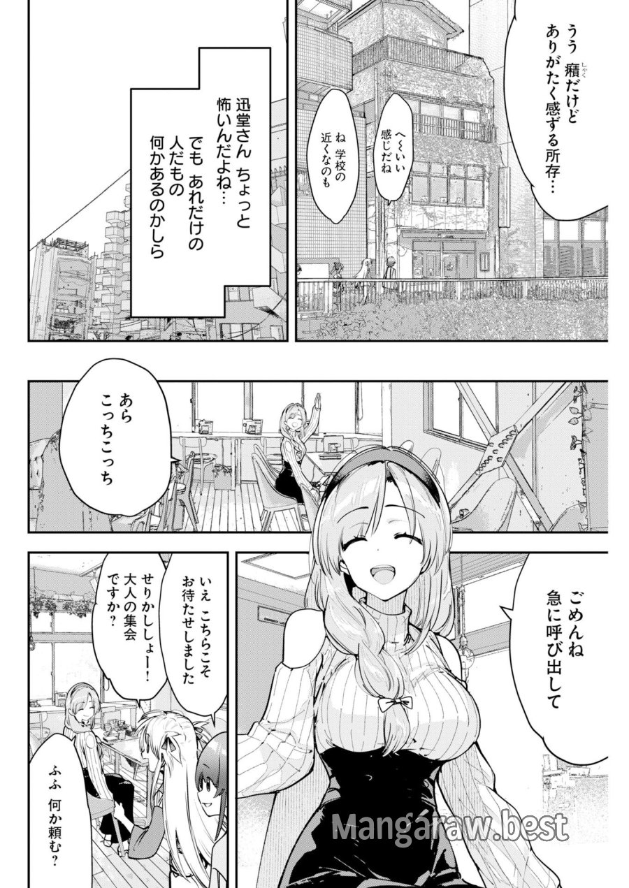 ＃ここすき チャンネル登録おねがいします！ 第11話 - Trang 4