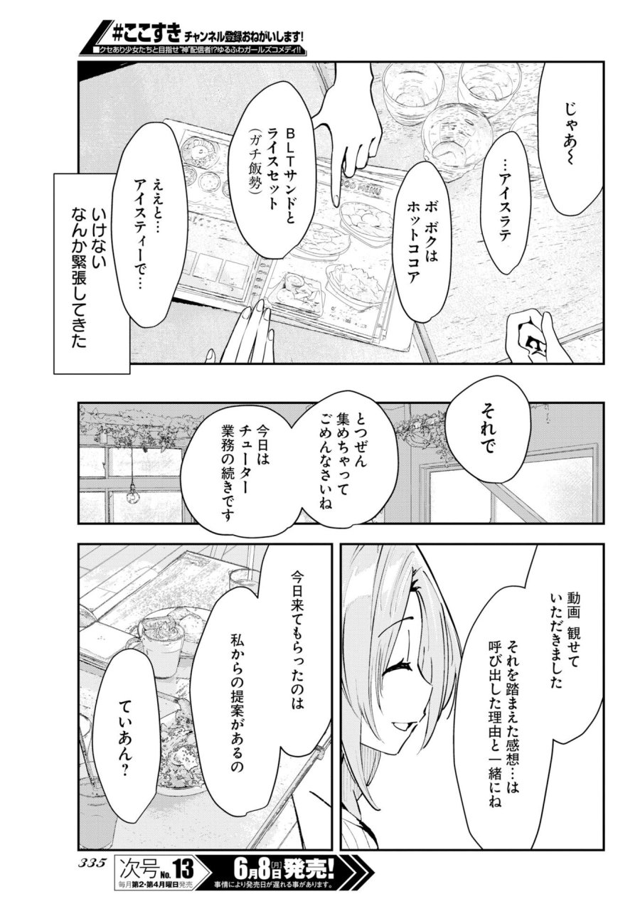 ＃ここすき チャンネル登録おねがいします！ 第11話 - Trang 5