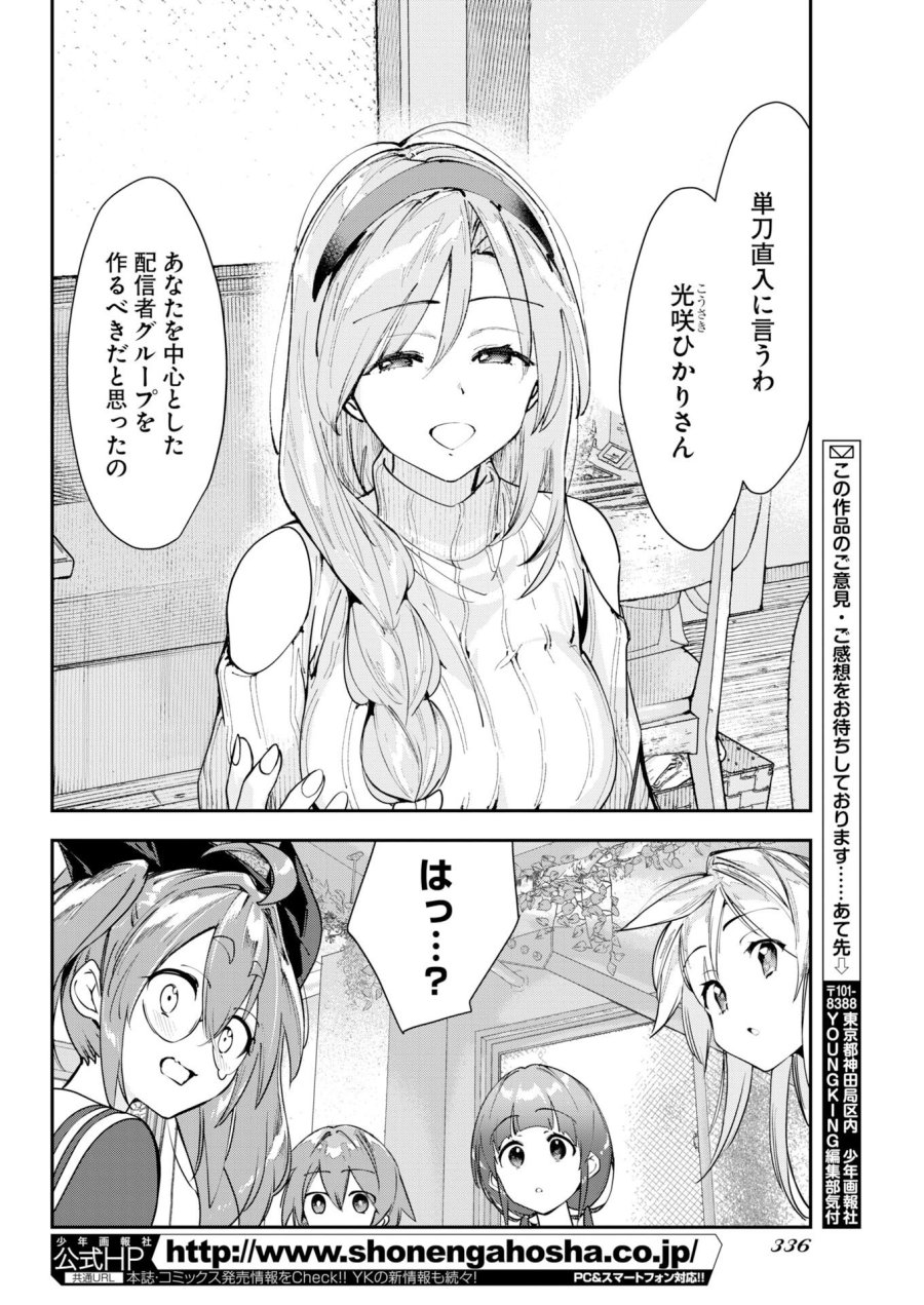 ＃ここすき チャンネル登録おねがいします！ 第11話 - Trang 6