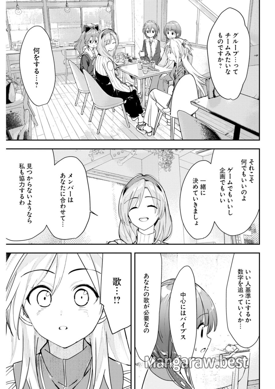 ＃ここすき チャンネル登録おねがいします！ 第11話 - Trang 7