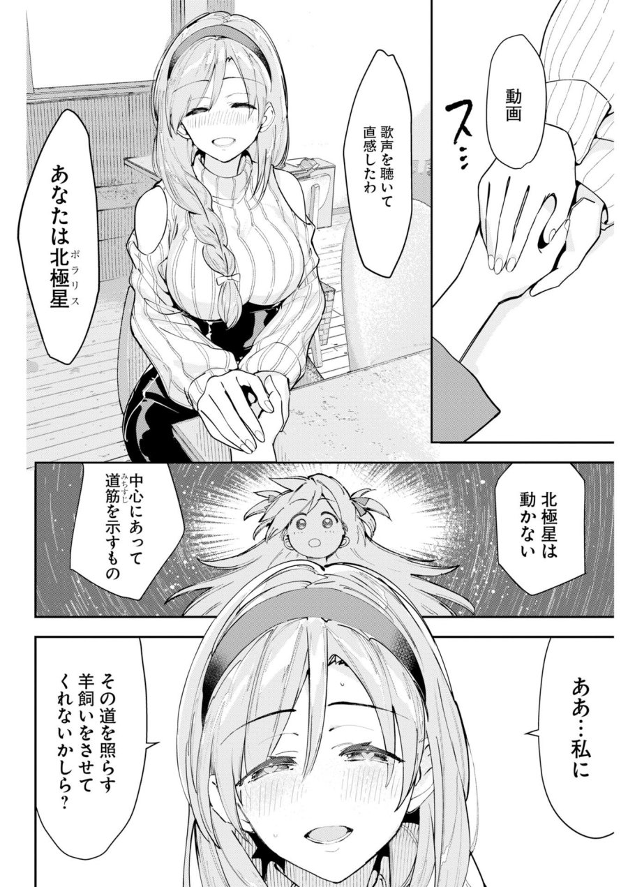 ＃ここすき チャンネル登録おねがいします！ 第11話 - Trang 8