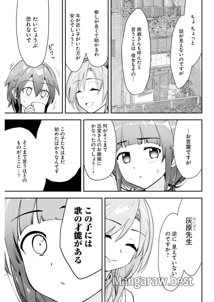 ＃ここすき チャンネル登録おねがいします！ 第11話 - Trang 9