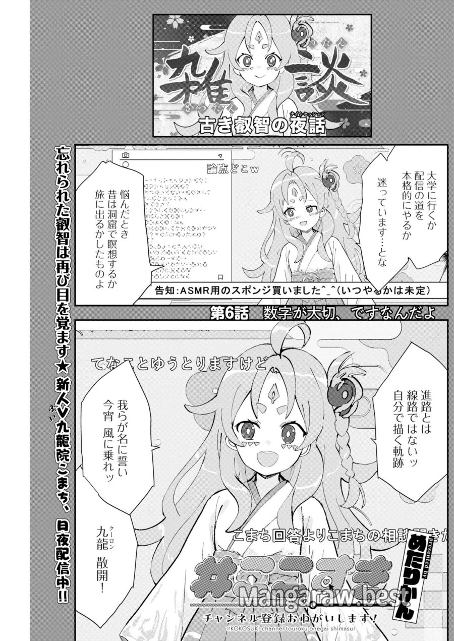 ＃ここすき チャンネル登録おねがいします！ 第6話 - Trang 1