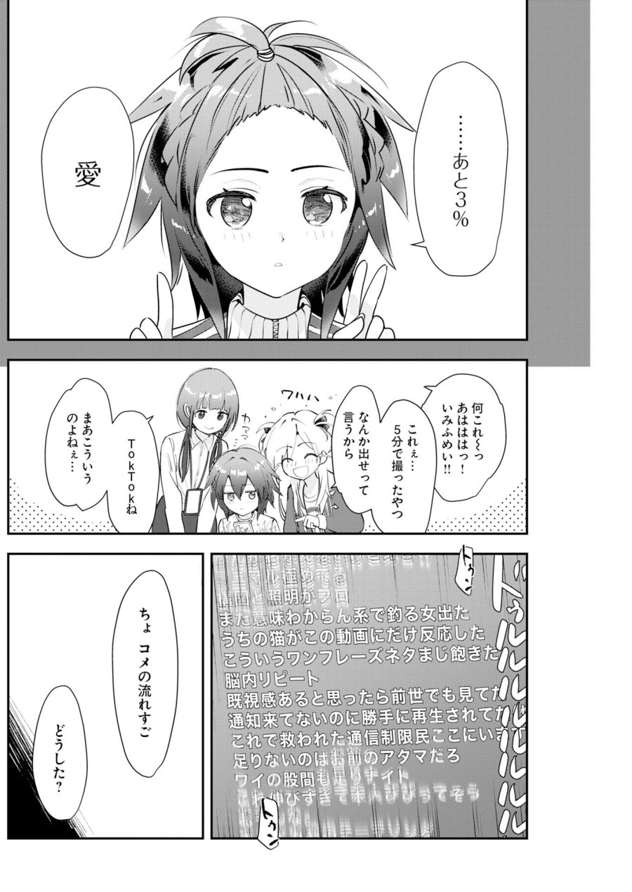 ＃ここすき チャンネル登録おねがいします！ 第6話 - Trang 10