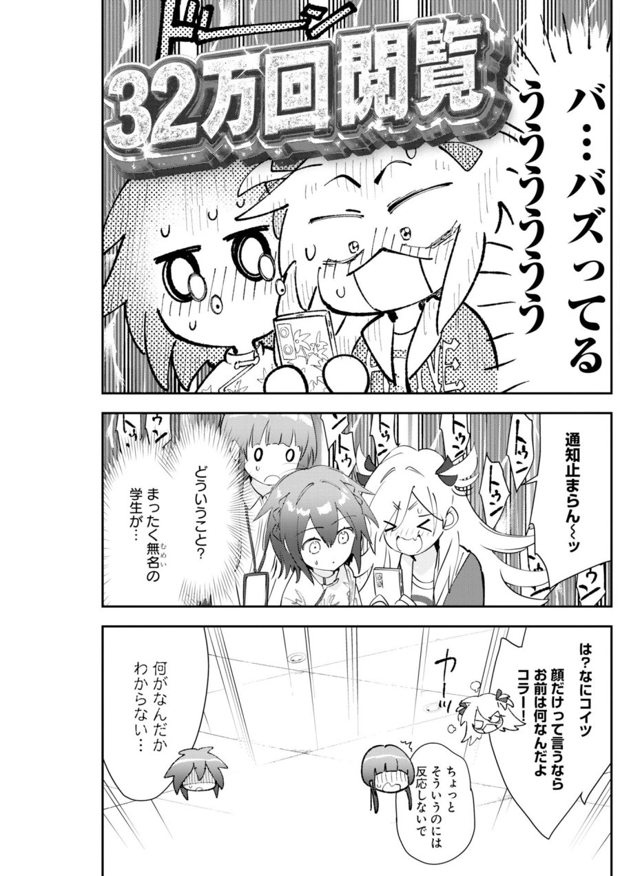 ＃ここすき チャンネル登録おねがいします！ 第6話 - Trang 11