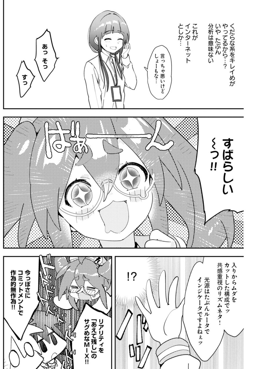 ＃ここすき チャンネル登録おねがいします！ 第6話 - Trang 12