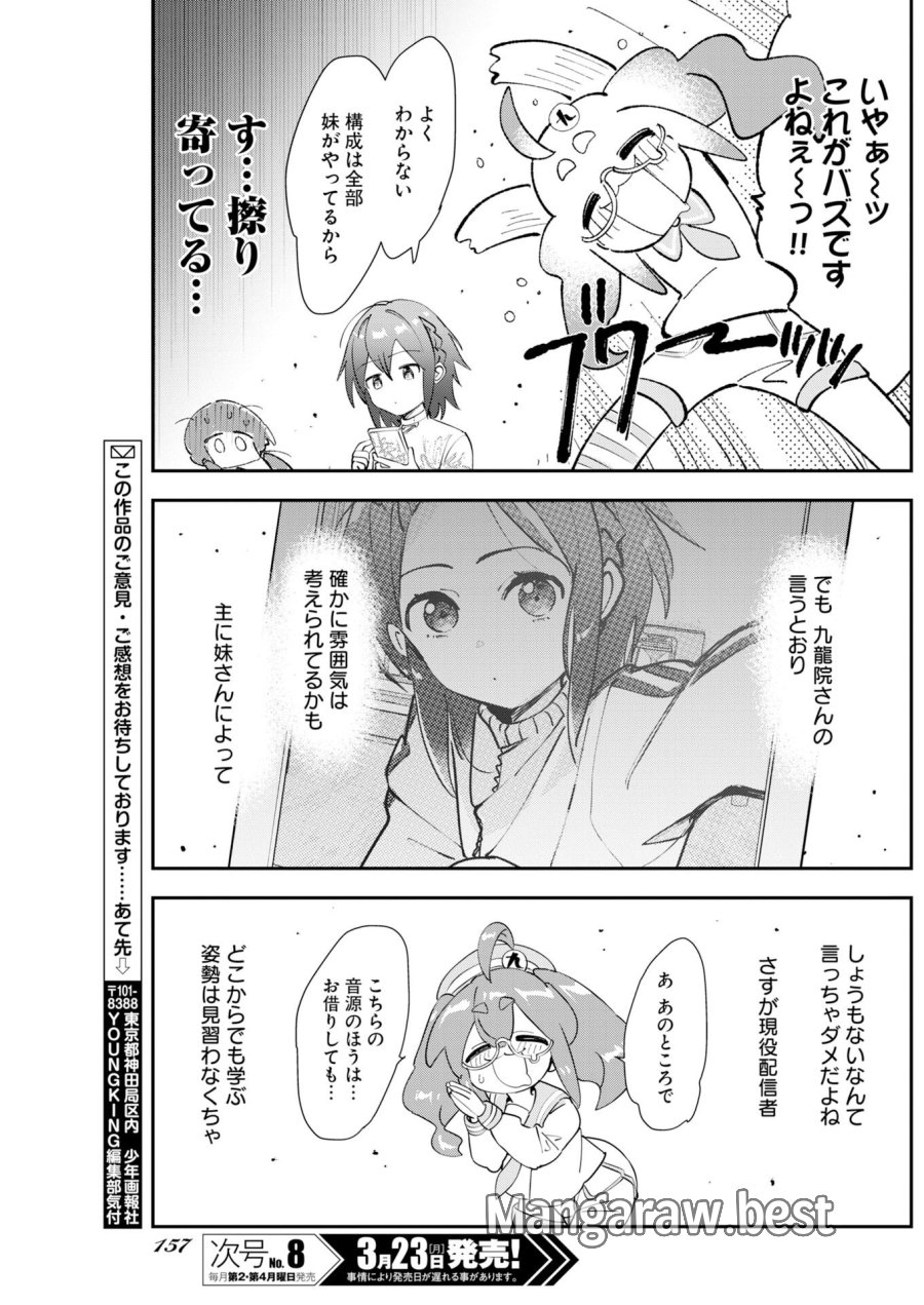 ＃ここすき チャンネル登録おねがいします！ 第6話 - Trang 13