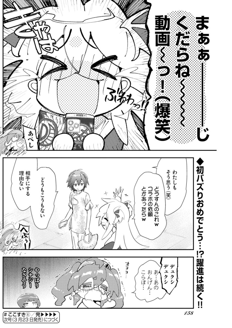＃ここすき チャンネル登録おねがいします！ 第6話 - Trang 14